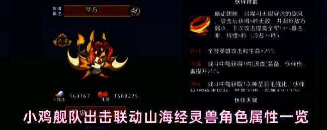 《小鸡舰队出击》联动《山海经》宣传图，三位神兽毕方、饕餮、麒麟并列登场，背景为山海异象，火焰、风暴与祥云交织