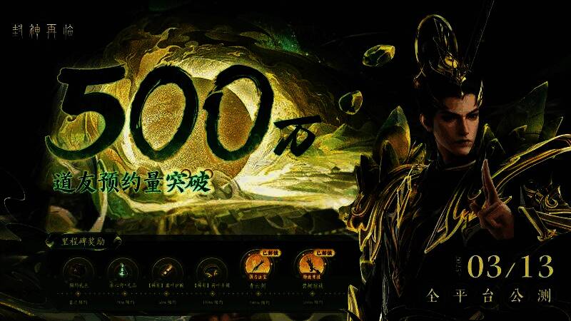 《封神再临》情缘系统界面展示，一对仙侣在花海中举行婚礼，周围有结拜兄弟与宗门成员观礼，画面温馨唯美