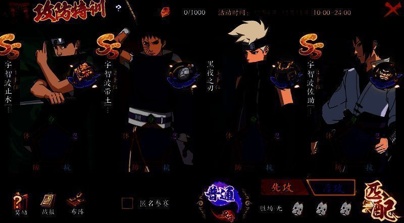 《火影忍者：忍者新世代》攻防特训界面展示，玩家正在选择阵营和忍者阵容