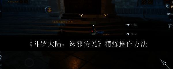 玩家在天斗皇家学院与铁匠铺老板对话的界面截图，背景为古典风格工坊，NPC头顶显示可交互标志