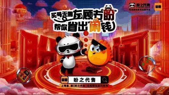 盼之与闲鱼合作宣传图，展示双平台联合打造安全交易环境的视觉设计