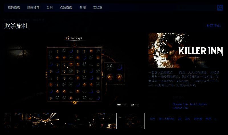 《欺杀旅社》游戏内界面截图，显示角色选择与房间匹配界面，突出社交互动元素