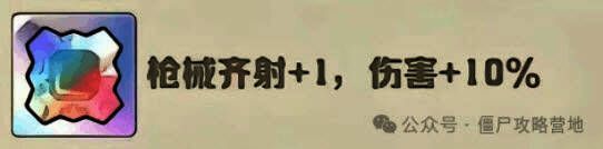 枪械齐射宝石图标，蓝色品质，显示‘+1弹道’属性描述