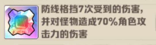 防线免疫前伤害宝石图标，白色品质，说明在防线被突破前提升伤害