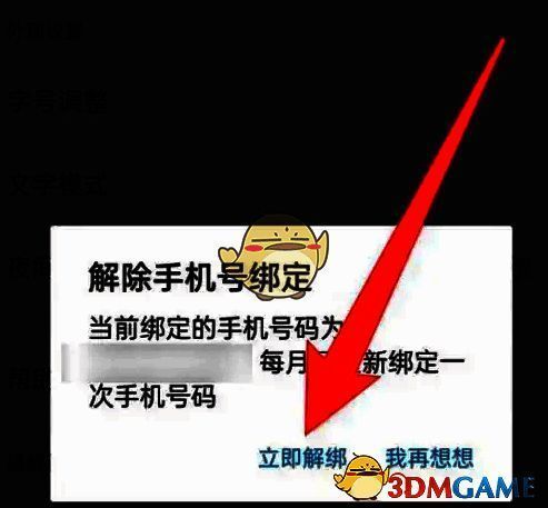 新手机号绑定验证界面，正在输入验证码