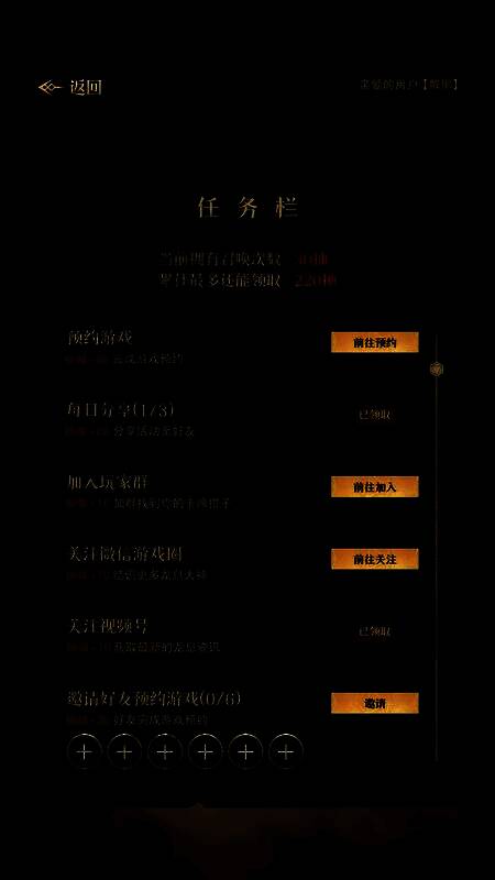 任务界面截图，展示可通过登录、分享、邀请好友等方式获取召唤次数的任务列表