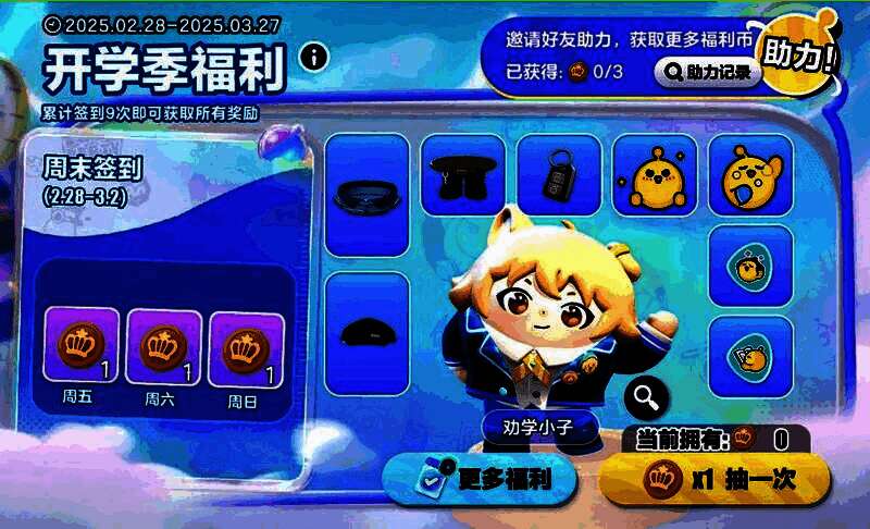 ‘年级主任套装’展示图，蛋仔戴着鸭舌帽、穿着条纹衫，手持教鞭，神情严肃又带点幽默感