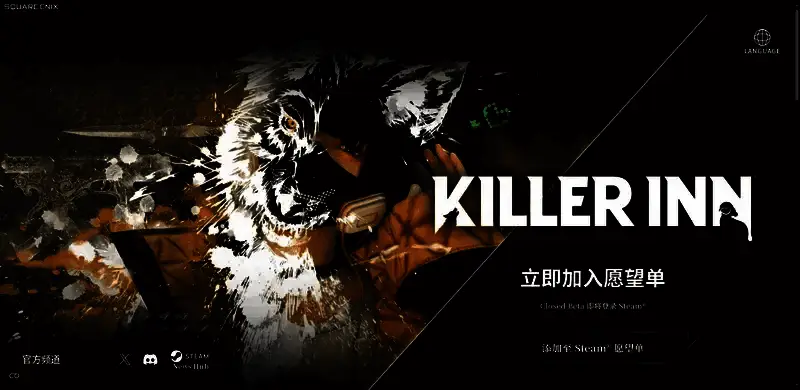 《欺杀旅社》官网页面截图，展示游戏核心玩法介绍与角色立绘