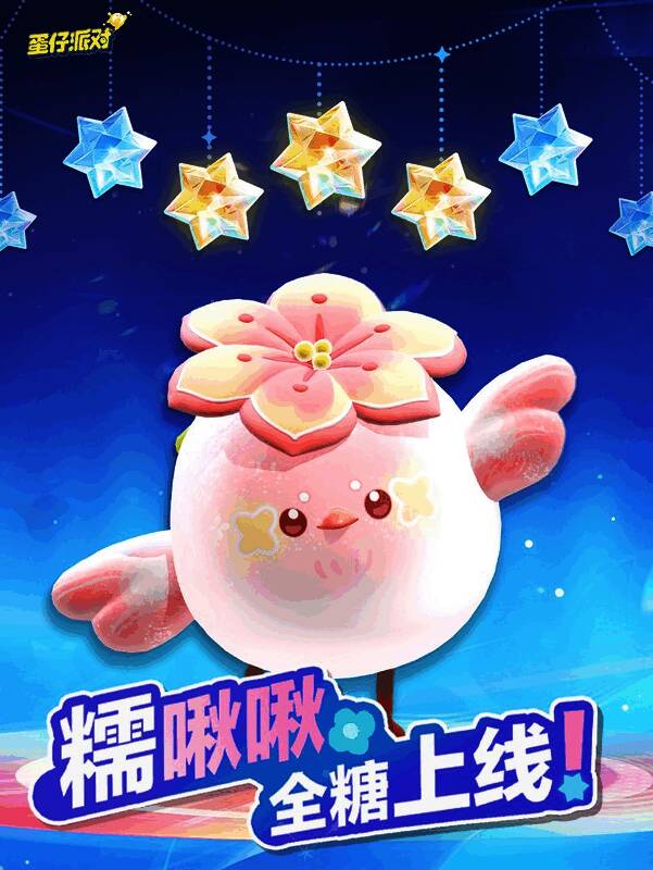 糯啾啾外观整体展示，圆润可爱的蛋仔造型，头顶粉色桃花，整体风格甜美梦幻