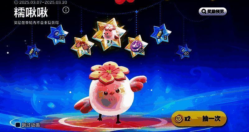 游戏内抽奖界面截图，展示‘糯啾啾’外观及其获取概率与保底提示