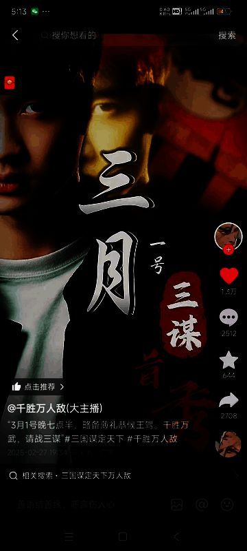 万人敌直播画面截图，屏幕上显示《三国：谋定天下》游戏界面，弹幕刷屏‘PDD来战’