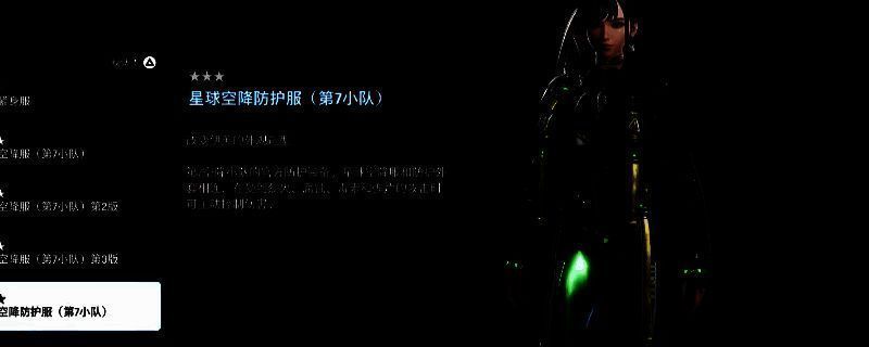 《剑星》主角身穿炫酷纳米服的立绘展示，服装带有流光纹理与机械结构细节