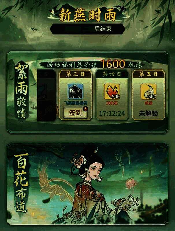 《一念逍遥》新燕时雨活动主界面展示，背景为春日细雨中的亭台楼阁，画面充满水墨意境