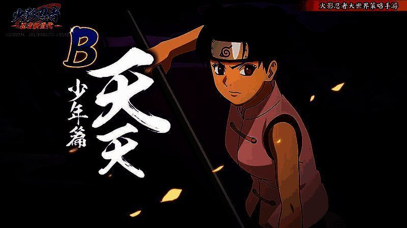 天天身穿红色旗袍，双丸子头造型可爱，面带甜美笑容，背景为木叶村训练场