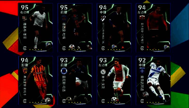 精选球员展示图，多名身穿欧洲豪门球衣的前锋列队亮相，背景为灯光璀璨的球场