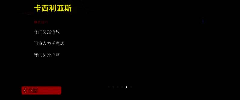 卡西利亚斯职业生涯高光时刻集锦，多个扑救瞬间闪回