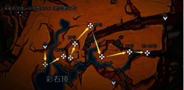 彩石顶露天区域龙兽位置分布，标有环形行进建议路线