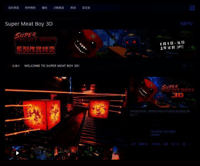 Steam商店页面截图，展示《超级食肉男孩3D》的游戏介绍、价格信息与用户评价