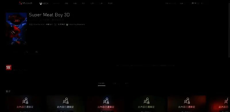 Xbox商店页面展示《超级食肉男孩3D》的游戏图标、评分与设备兼容性信息