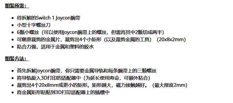 3D打印的转接支架特写，展示金属薄片与塑料结构的结合细节，以及Joy-Con安装后的整体形态