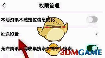 权限管理页面截图，红色箭头指向‘推送设置’按钮，清晰标注操作路径