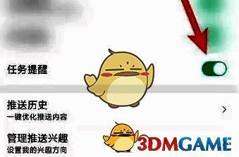 推送设置页面底部截图，红色圆圈突出显示‘任务提醒’开关已关闭