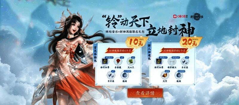 《封神再临》与咪咕音乐联合官宣海报，画面融合古典神话元素与现代音乐视觉风格