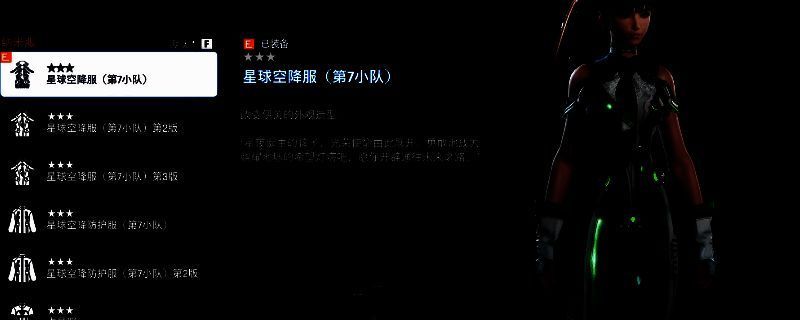 《剑星》女主角身穿一套未来感十足的战斗服，银色为主色调，搭配流线型装甲，充满科技美感