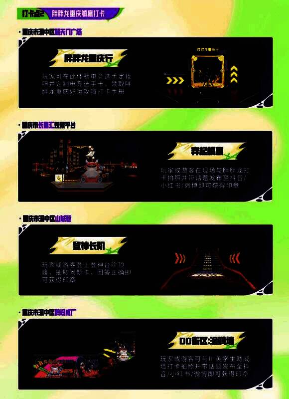 玩家在鹅岭二厂打卡点与胖胖龙立牌合影，背景为重庆山城特色建筑