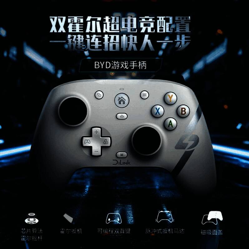比亚迪DiLink车载游戏手柄外观展示，采用流线型设计，黑色主体搭配银色按键，整体科技感十足