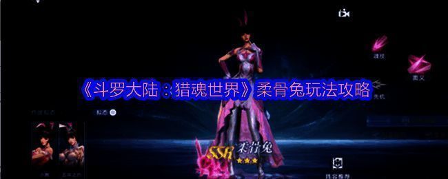 柔骨兔武魂立绘展示，角色身穿粉色劲装，姿态轻盈，双目炯炯有神，展现出敏捷灵动的战斗风格