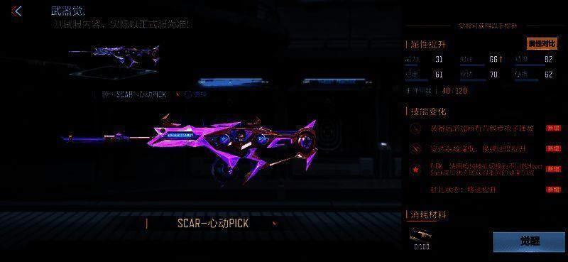 SCAR-心动PICK觉醒前后对比图，左侧为银V版本，右侧为金V闪耀特效全开状态