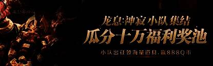 《龙息：神寂》游戏主视觉图，史诗级龙族战斗场景，天空裂开火焰漩涡，英雄高举武器迎战巨龙