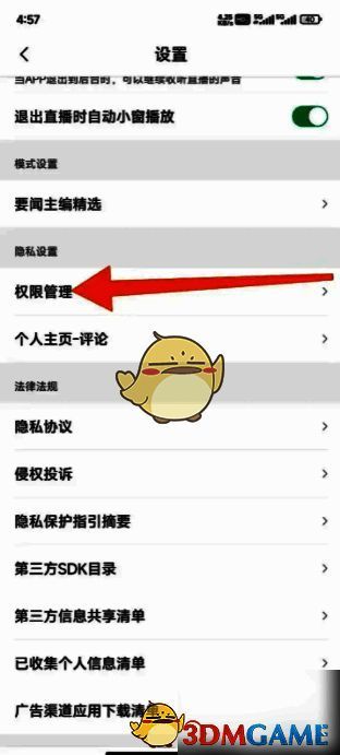 权限管理页面截图，列表中高亮显示‘个性化广告管理’选项