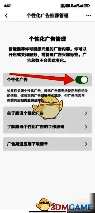 个性化广告开关关闭前后对比图，右侧开关已置为灰色关闭状态