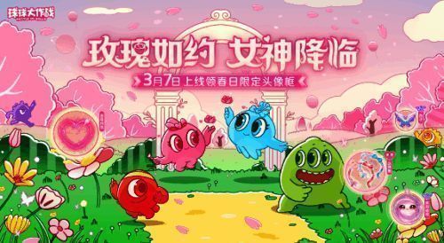 《球球大作战》春日女神节活动宣传图，画面中女性角色佩戴‘春日女神’头像框，周围花瓣飘落，氛围浪漫温馨
