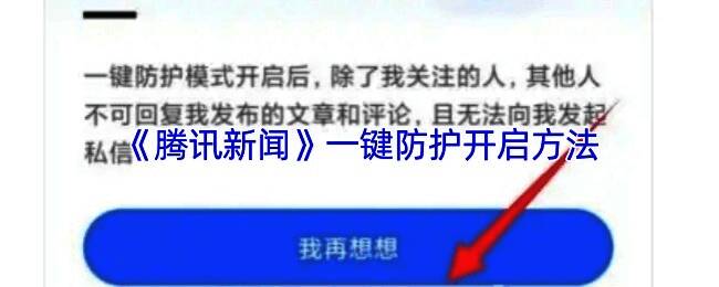 手机设置中关闭腾讯新闻推送通知的操作界面