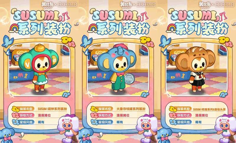 阿鼠徽章兑换界面展示，左侧为徽章图标，右侧列出可兑换的SUSUMI系列装扮