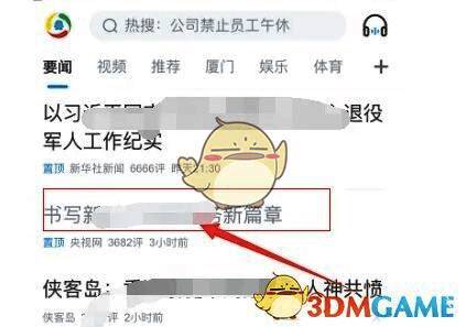 用户在腾讯新闻APP中点击新闻封面进入详情页的操作界面截图
