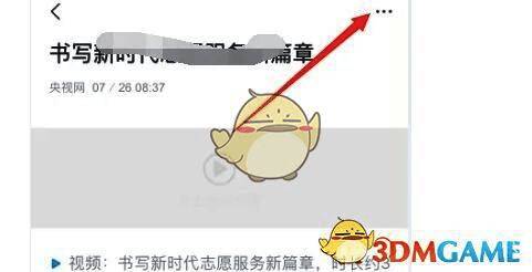 腾讯新闻详情页右上角更多选项菜单展开状态，收藏功能清晰可见