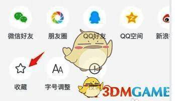 用户点击更多后弹出的下拉菜单，其中‘收藏’选项已被选中