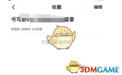 用户在个人中心页面点击‘收藏’入口，进入收藏夹列表