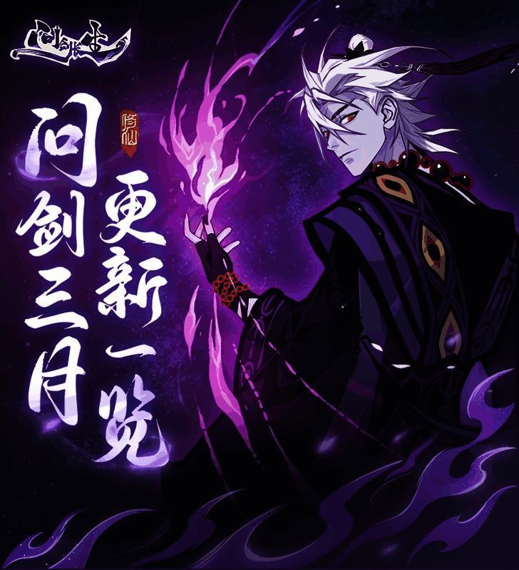 《问剑长生》三月版本宣传图，画面中修士御剑飞行于云海之上，背景为仙气缭绕的宫殿群落