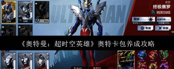 《奥特曼：超时空英雄》游戏主界面展示，多名奥特曼角色立绘排列，背景为宇宙光幕与战斗特效