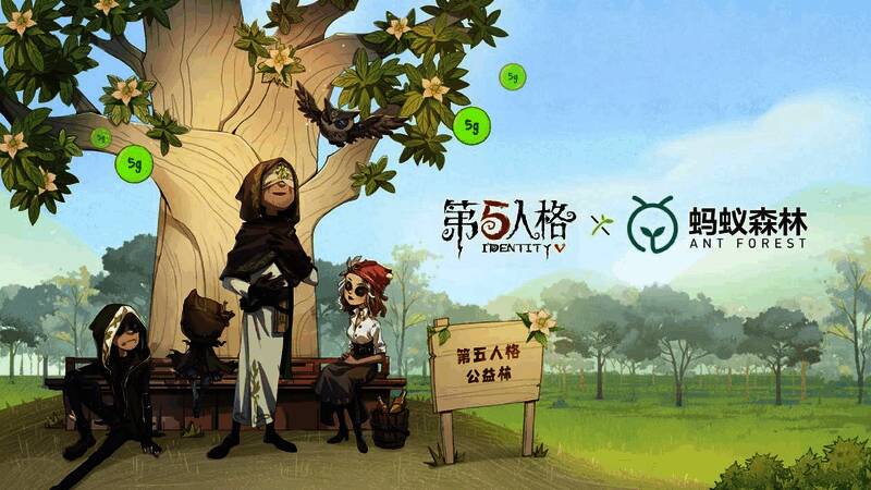 《第五人格》×蚂蚁森林联动主视觉图，画面中角色与自然元素融合，象征绿色希望