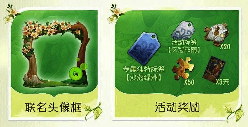游戏内活动页面截图，展示任务列表与可领取奖励预览