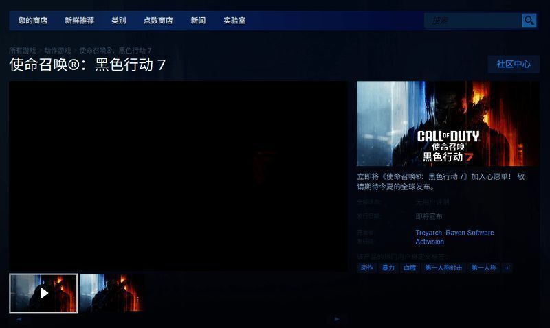 《使命召唤：黑色行动7》Steam商店页面截图，显示游戏封面、价格及预购信息