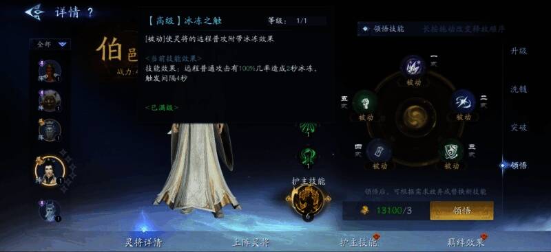 灵将技能领悟界面展示，左侧为技能树结构，右侧显示‘冰霜之握’与‘守护光环’等可解锁技能图标