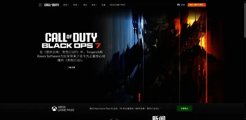 《使命召唤：黑色行动7》官网首页截图，展示游戏LOGO、最新宣传片轮播图以及‘新闻’‘游戏模式’‘预购’等导航模块