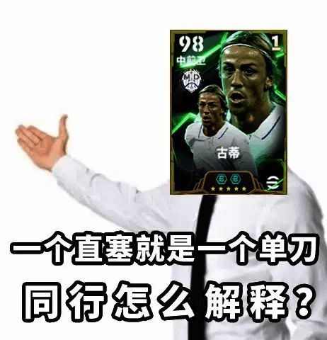 游戏宣传图中古蒂身穿皇马白色球衣，眼神坚定，背景为伯纳乌球场灯光璀璨的夜景